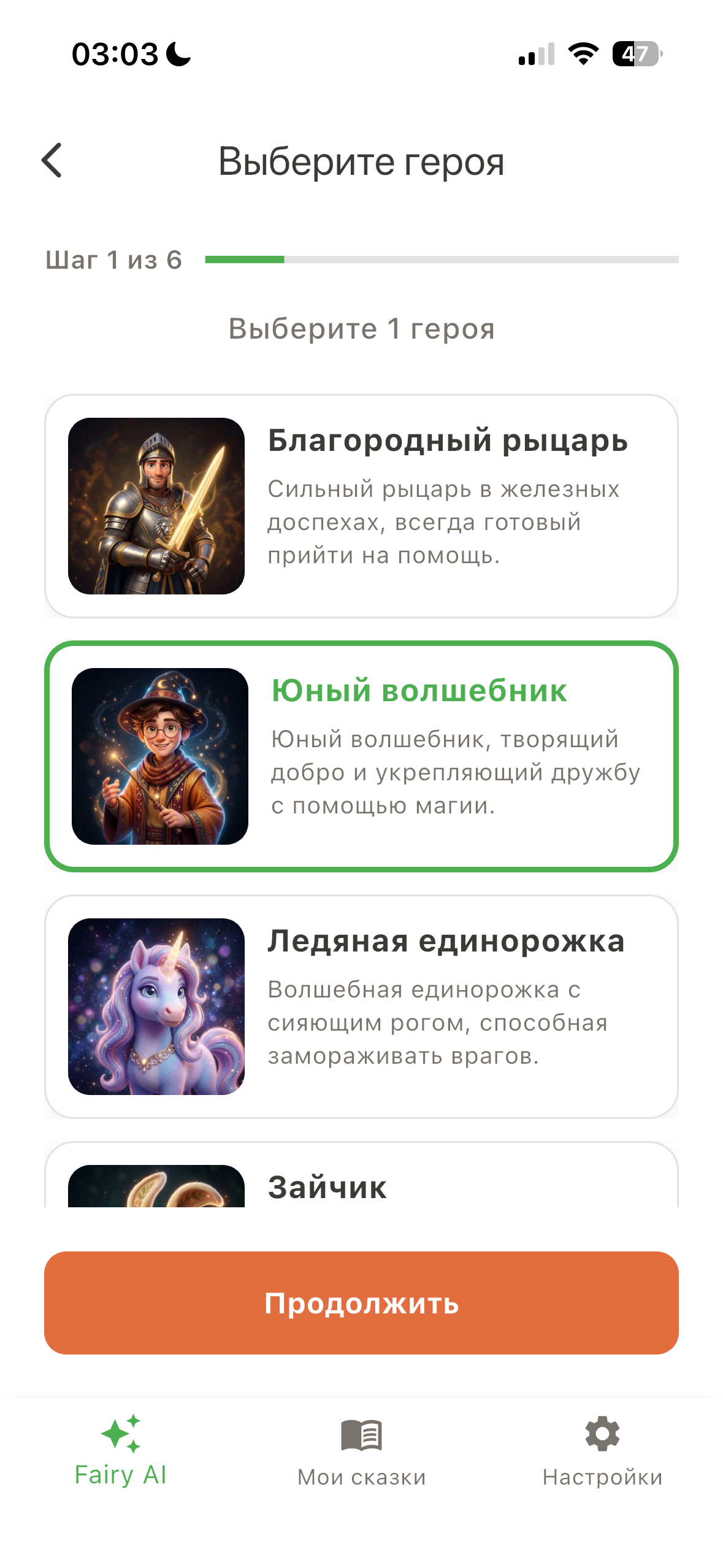hero selection step